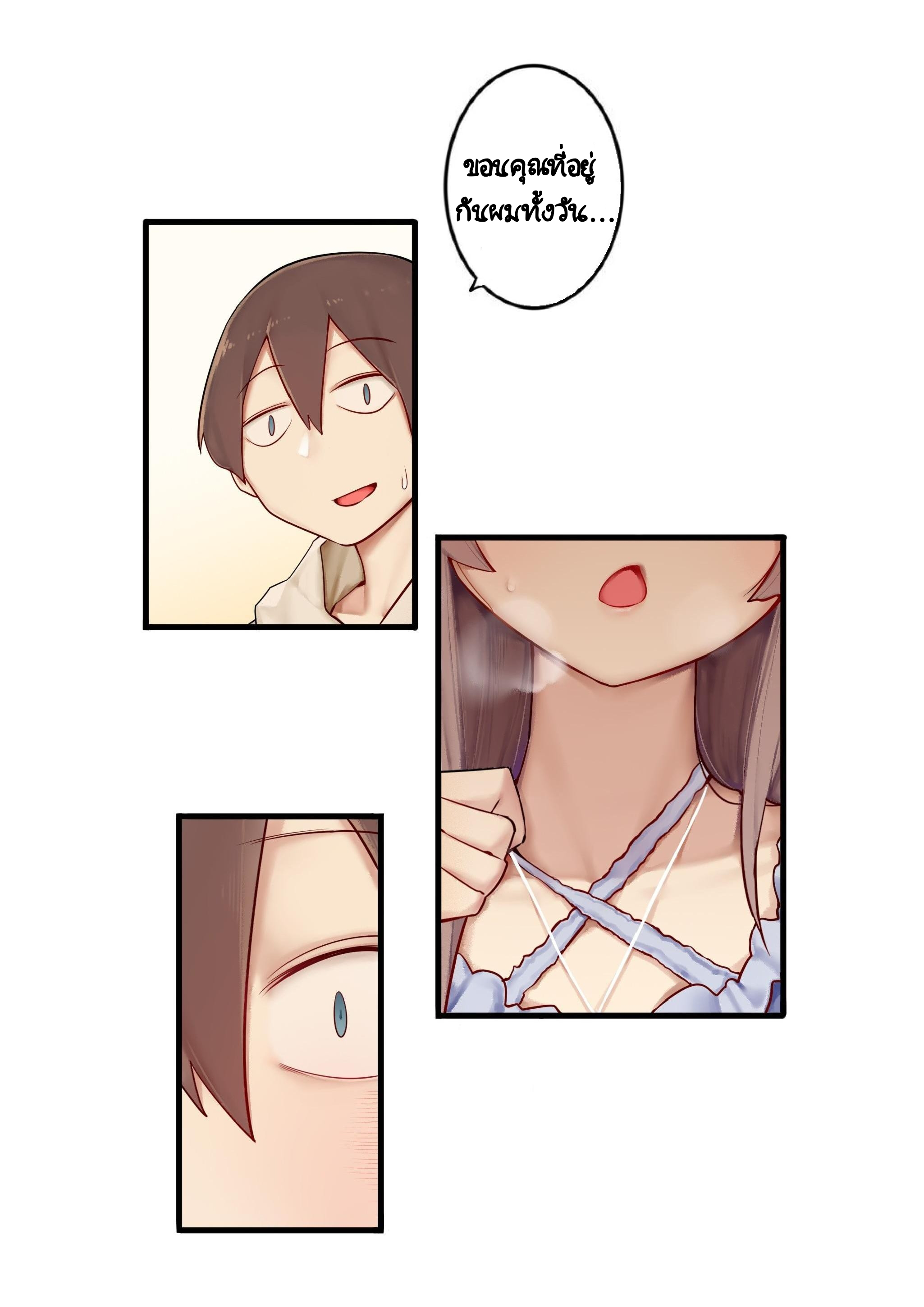 Please, Don't Livestream It! ตอนที่1 Page 23